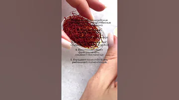 Шафран: пряность и лекарство 🔥 #лавкаспеций #ayurveda #аюрведа #специи #шафран