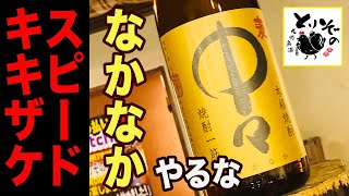 《スピードキキザケ049》麦焼酎「中々」＠黒木本店　※なかなかやるなぁ〜てくると思ったよね？！