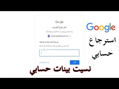 فيديو: كيفية إعادة الحساب