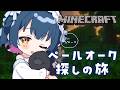 【Minecraft】ペールオークを探しに行こうよー🎵🌃【にじさんじ/山神カルタ】