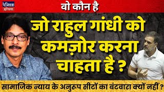 Who Wants to Weaken Rahul Gandhi? BJP, RSS & Foreign Forces Exposed!