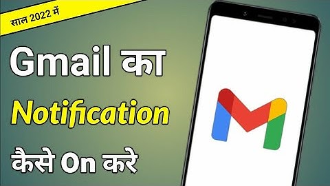 Gmail Ka Notification Kaise On Kare | How To Enable Gmail Notification In Mobile