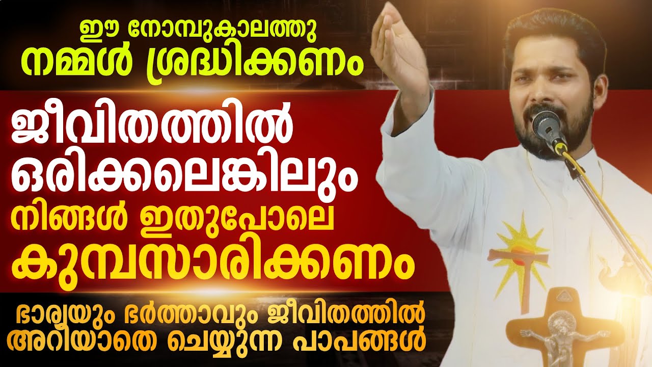 അച്ചനെ ഒളിഞ്ഞു നോക്കി കുമ്പസാരിക്കുന്നവരോട് 