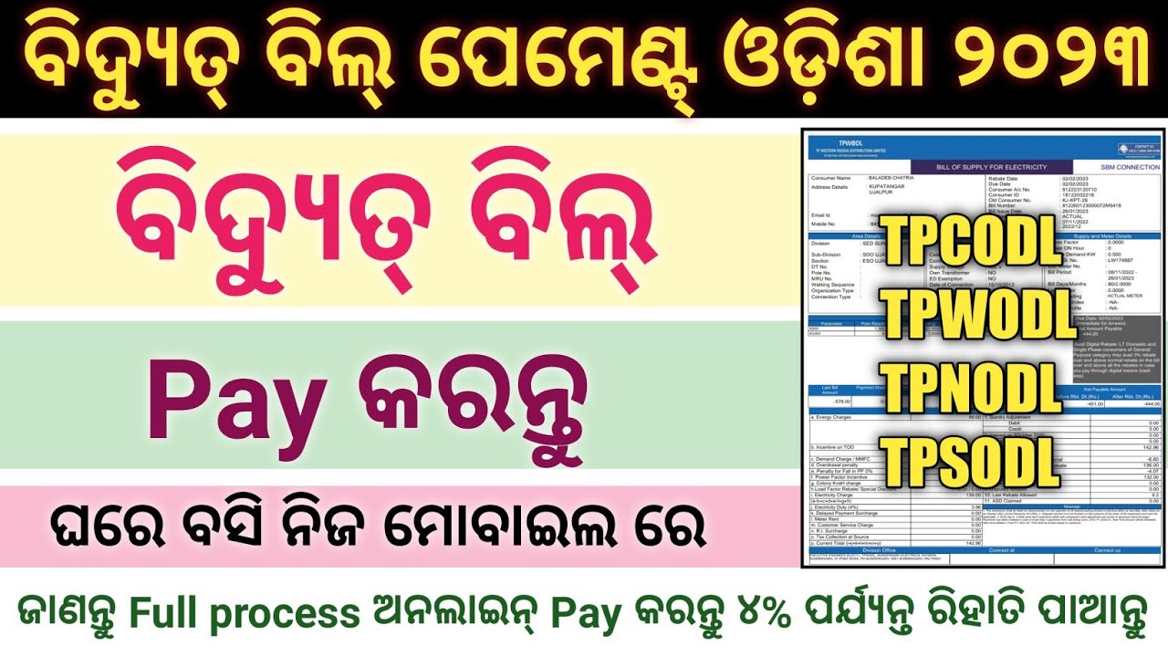 Electricity Bill Payment Online in Odisha // How to pay electricity