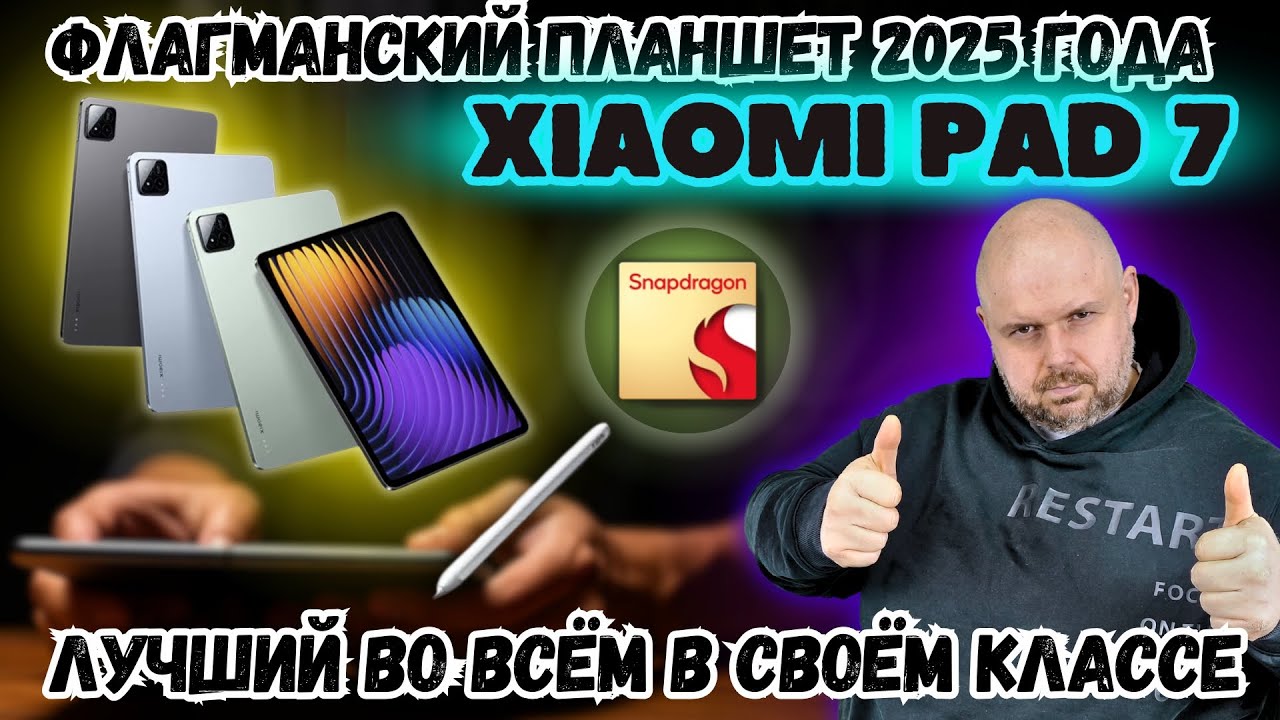 ИГРОВОЙ ПЛАНШЕТ XIAOMI PAD 7 И PAD 7 PRO С ИИ ФИШКАМИ, КРУТЫМИ ХАРАКТЕРИСТИКАМИ И ХОРОШЕЙ КАМЕРОЙ