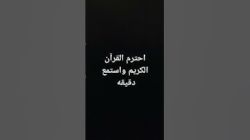 #استمع للقران الكريم ✋ تلاوه صحيحه نادره