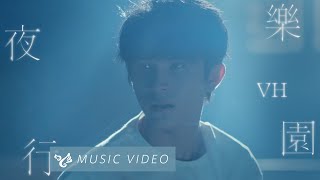 VH (Vast & Hazy) 【夜行樂園 ibasho】Official Music Video chords