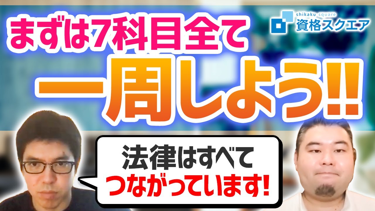 徹底公開】意外と知らない復習の仕方 【予備試験 司法試験】｜資格