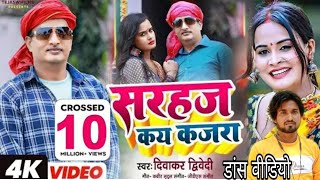     Sarhaj  Ke Kajra Diwakar Dwivedi Bhojpuri Dance Anil Dancer