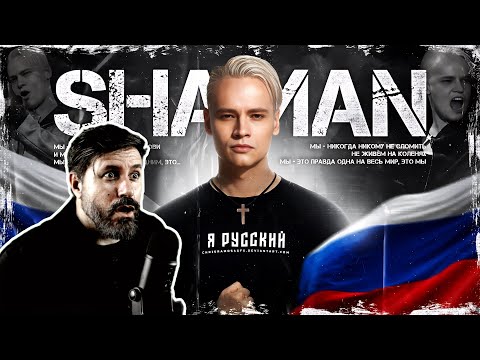 SHAMAN - I AM RUSSIAN - Я РУССКИЙ | Reaction