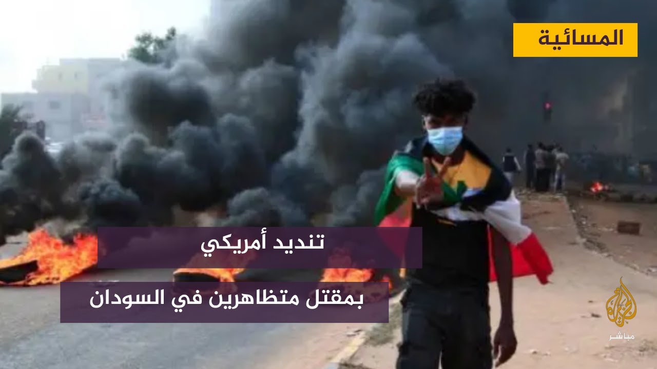 قوات الأمن السوداني تطلق الغاز المسيل للدموع لتفريق مظاهرة في الخرطوم
