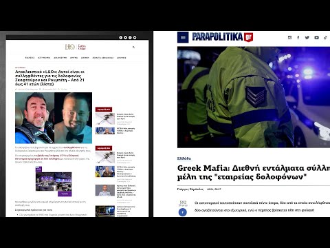 ქართველი დაქირავებული მკვლელები ბერძნული მაფიის წევრების მკვლელობის საქმეში | მომხდარის დეტალები