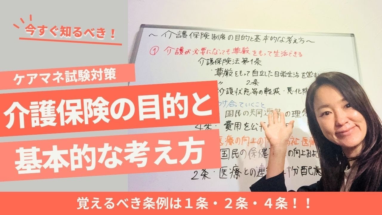介護保険制度の目的と基本的な考え方