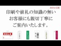 値札・商品タグ・下げ札の専門会社【あまの印刷】
