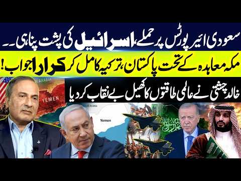 Pakistan, Turkey Brilliant Decision | Khalid Chishti Exposes Global Powers Makkah Pact Revealed |GNN