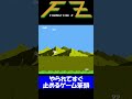ファミコンの即死して絶望する瞬間014 4連発 #short