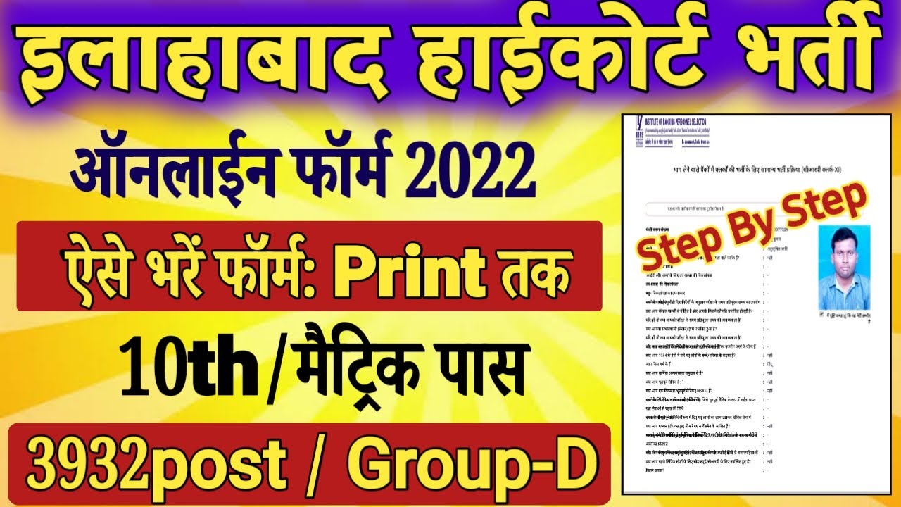Allahabad High Court Group D Vacancy 2022 How To Fill UP Civil Court Allahabad High Court Group D Vacancy 2022 How To Fill UP Civil Court