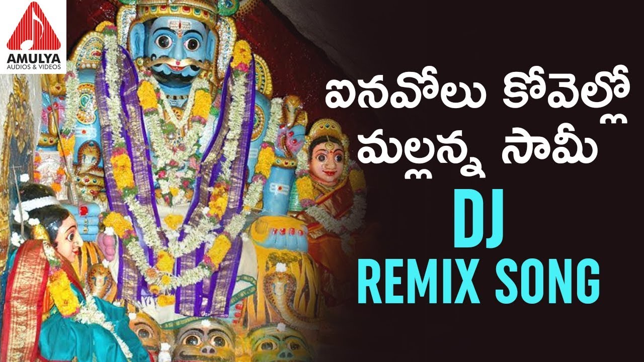 Mallanna Swamy DJ Remix Songs  Inavolu Kovella Mallanna Swamy Song  2019 Telugu Devotional Songs