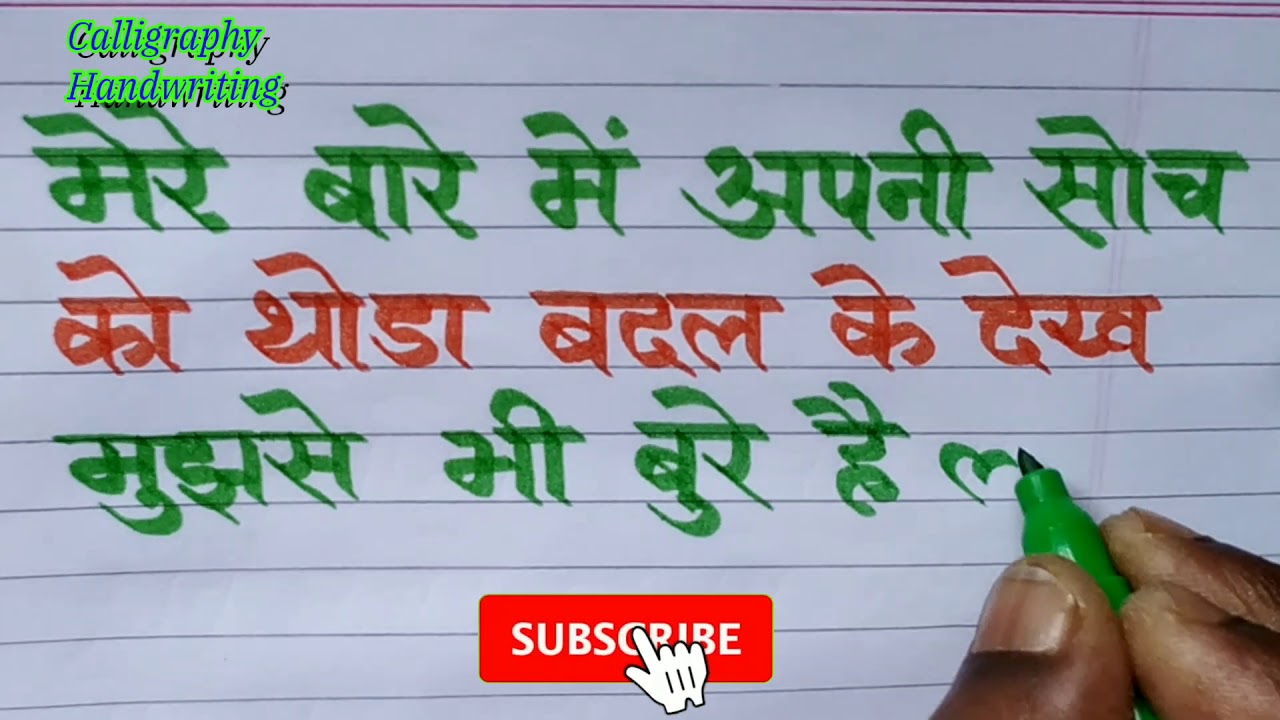 Sketch Pen Hindi Handwriting/Love Motivation Thought/By Calligraphy Handwriting YouTube