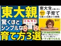 東大生の親に学ぶ”自発的に学ぶ”子育て｜0歳から6歳までの戦略「自立脳を育てる24のヒント！」