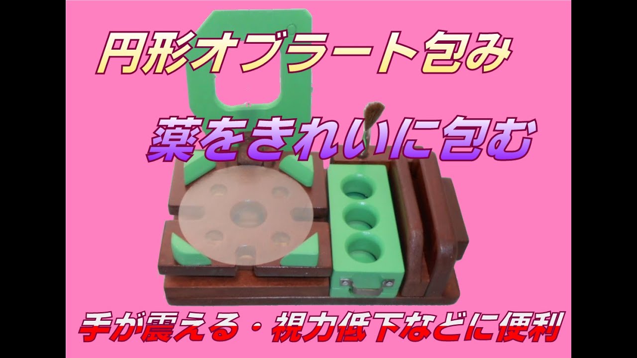 円形オブラート包み具 薬を簡単に包む オブラート - E-SARA