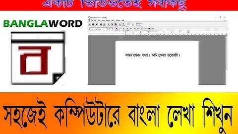 Bengali Typing ll Bangla word typing keyboard in Computer l Bangla word typing ll Easy way to Bangla