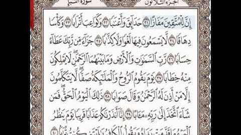 سورة النبأ بصوت القارئ سامي القرنه