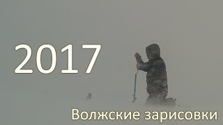 Волжские зарисовки 2017. Ловля на балансир.