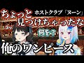 海賊王を目指すホスト・ルフィ、可愛いBOTのフレリオ、星になったローランゴのホスト研修会【にじさんじ/にじヌーン/リゼ・ヘルエスタ/月ノ美兎/フレン・E・ルスタリオ/周央サンゴ/不破湊/切り抜き】