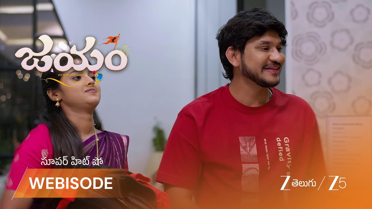 JAYAM | రుద్రను మళ్లీ ప్రేమలో పడేయాలని పారు ప్లాన్!