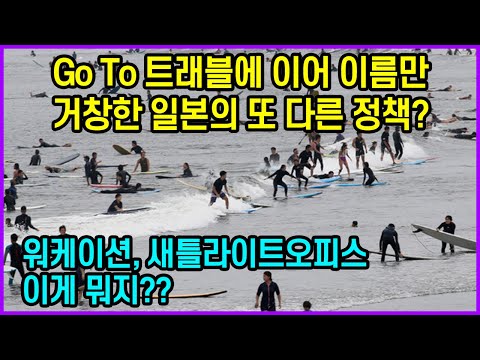 “<strong>워케이션</strong>, 새틀라이트오피스 이게 뭐지??”