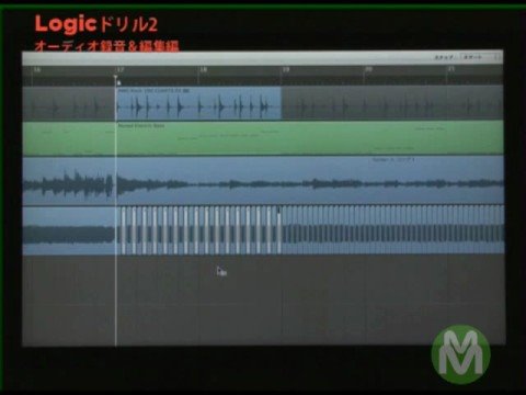 アップル パソコン Logicドリル 2 〜オーディオ録音&編集編〜