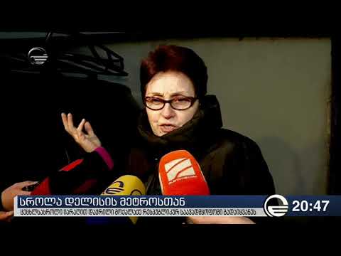 სროლა დელისის მეტროსთან