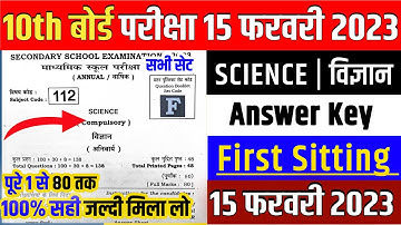 10th first sitting science answer key 2023 || Bseb 10th science 1st sitting answer key 15 febuary