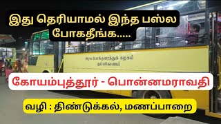 Coimbatore to Ponnamaravathy TNSTC Bus Travel | Reservation Bus |@TravellingTrends20 #travel screenshot 4