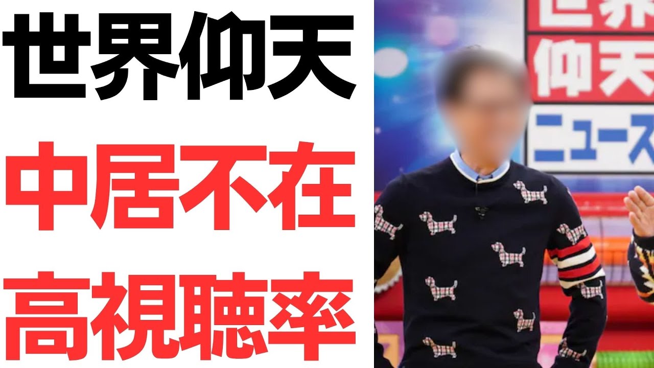 中居正広氏の番組出演停止・番組休止をめぐる報道｜動画内容を整理のサムネイル