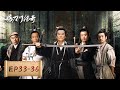 【合集 ENG SUB】《鹊刀门传奇 Legend of the Undercover Chef》EP33-36——高大毛有事相求：想当两天的鹊刀门帮主！（赵本山，宋小宝）