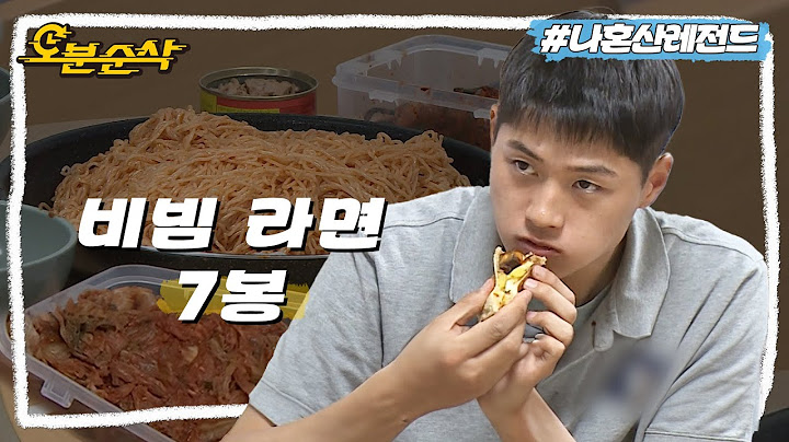 [#나혼자산다] 들통에 끓이는 대식가의 비빔 라면🫕 라면 7봉지에 피자 한 판 뚝딱하는 오상욱😋ㅣ나혼자산다⏱오분순삭 MBC210827방송