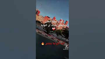 لسه الرواية بتبتدى تحفيز الذات تحفيز تحفيز الطلاب تحفيز تالتة ثانوي 