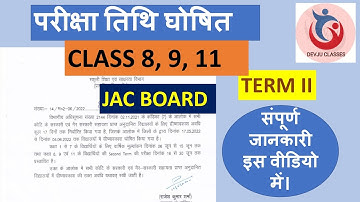 Exam date declared term 2 class 8,9,11 jacboard2022 परीक्षा तिथि घोषित