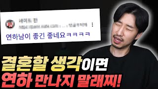 결혼할 생각이면 연하 만나지 말라고 했잖아요