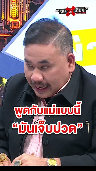 ลูกสาวเดินหน้าดำเนินคดีแม่ #ทนายสงกาญ์ กำหมัด ! อย่าเรียกแม่แบบนี้ ! #ถกไม่เถียง #ทินโชคกมลกิจ