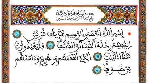 قرآن كريم ـ المرحوم عبد الرحمان بنموسى - سورة قريش 106