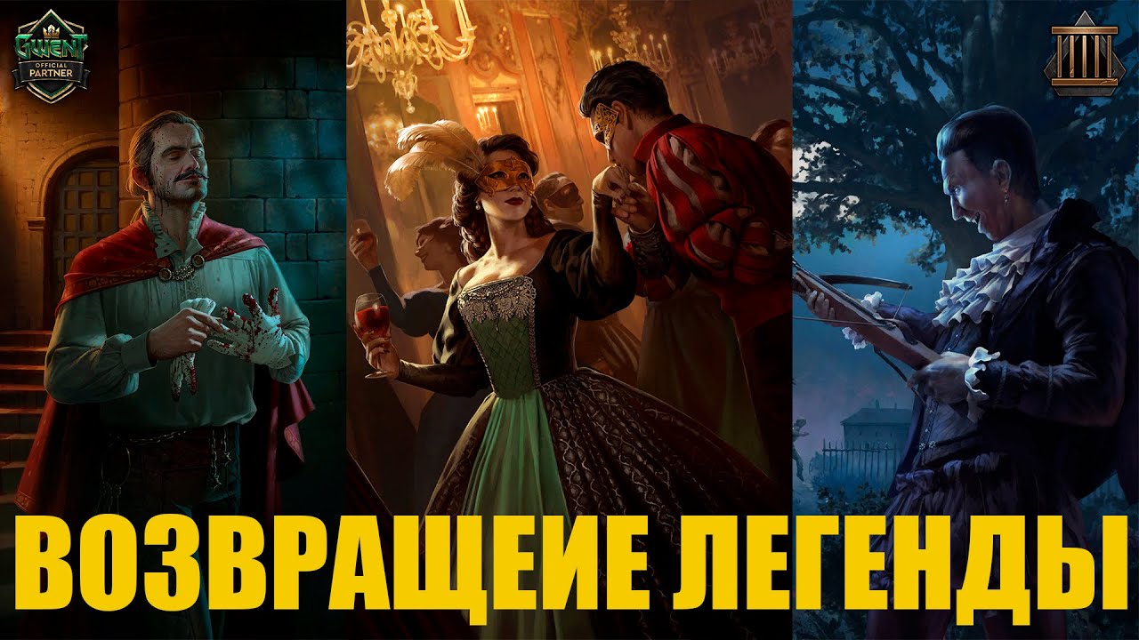 Гвинт! Колода Нильфгаарда на Бале. Патч 10.2.