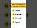 UPSC interview lavel qk questions #gk #gkquiz #shorts #viral