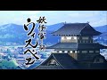 【妖怪ウォッチ】佐和山城 城下町 (一時間耐久)