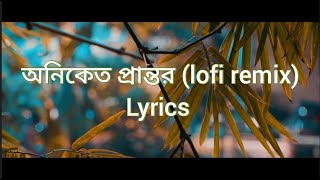 Oniket Prantor (Lofi Remix) | Lyrics || Smoke Tube