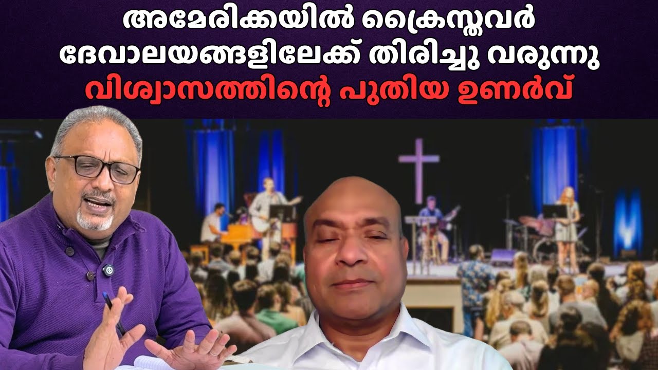 ജനറേഷൻ Z-യിൽ വലിയ മാറ്റം; ബൈബിൾ വായിക്കുന്നവരുടെ എണ്ണം കുത്തനെ ഉയരുന്നു #america #christianity