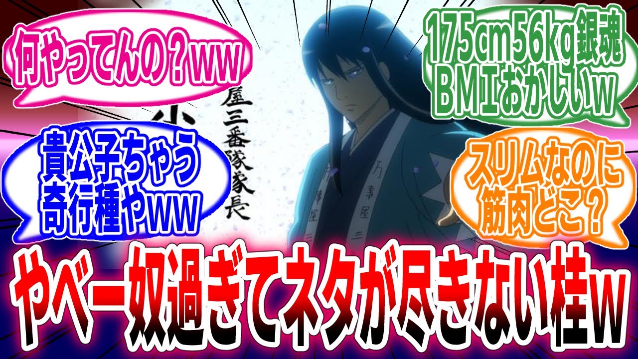 【銀魂】桂は危険人物！？「もしかしたら桂小太郎は」に対するネットの反応集【アニメ】