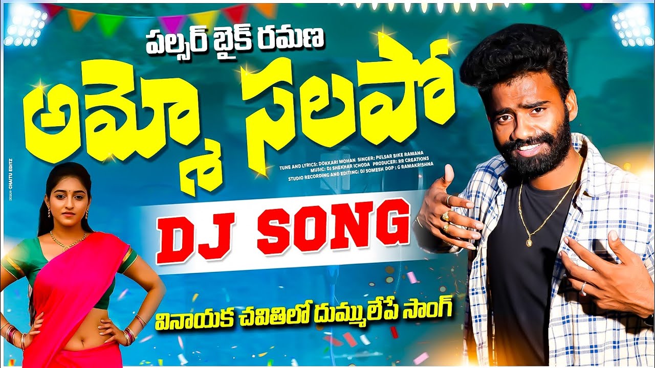 Ammo Salupo Dj Song  Telugu Folk Song  Pulsar Bike Ramana new trending song